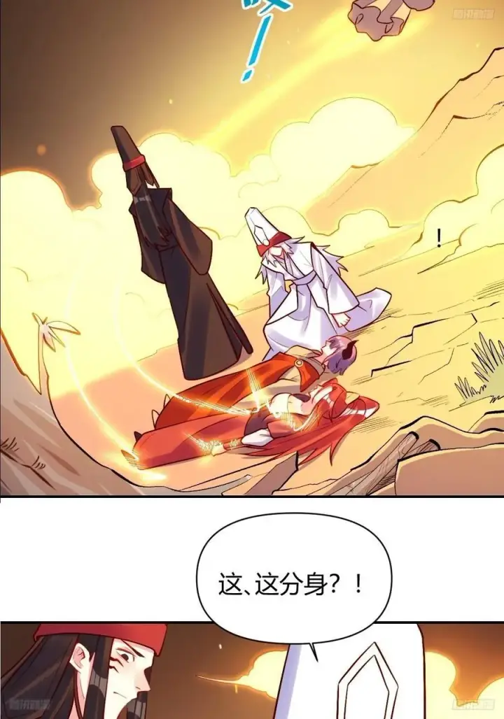 《原来我是修仙大佬》297话图12
