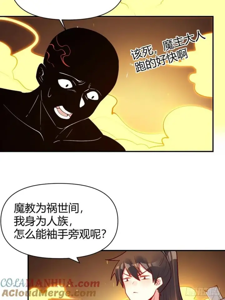 《原来我是修仙大佬》297话图17