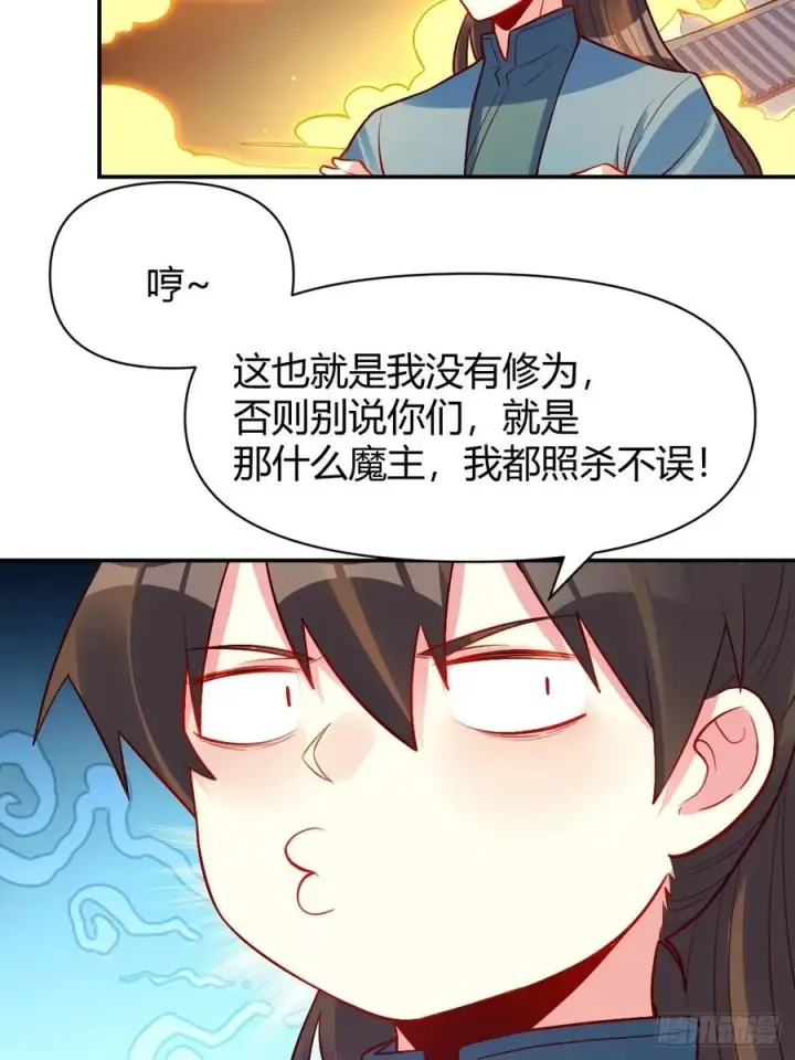 《原来我是修仙大佬》297话图18