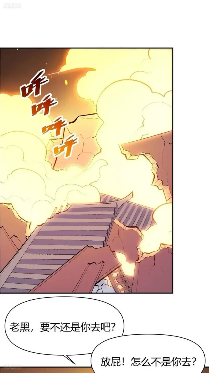 《原来我是修仙大佬》297话图2