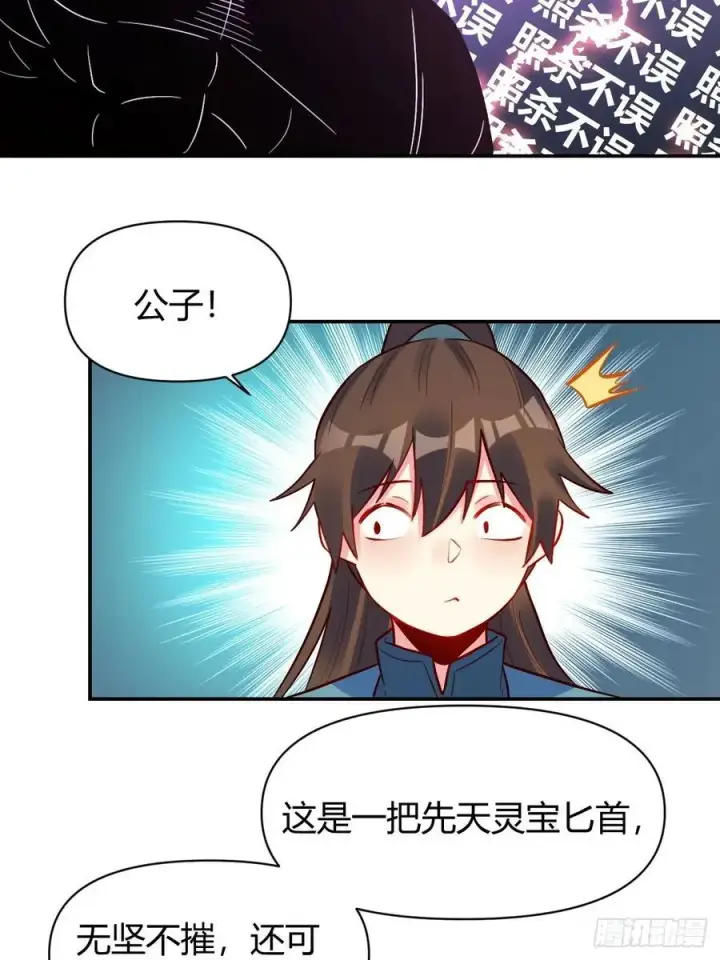 《原来我是修仙大佬》297话图20