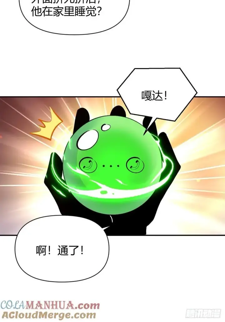 《原来我是修仙大佬》297话图29
