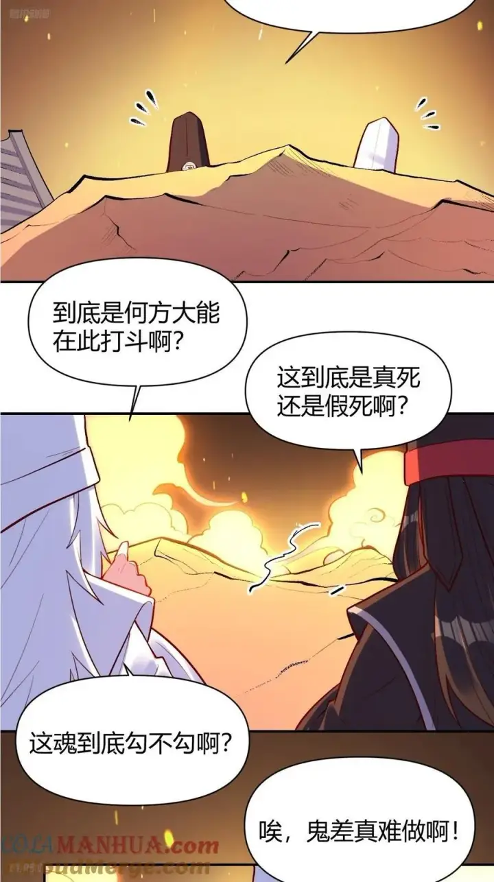 《原来我是修仙大佬》297话图3