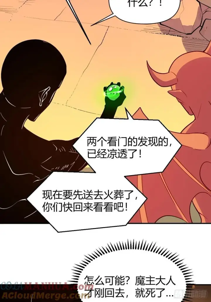 《原来我是修仙大佬》297话图31