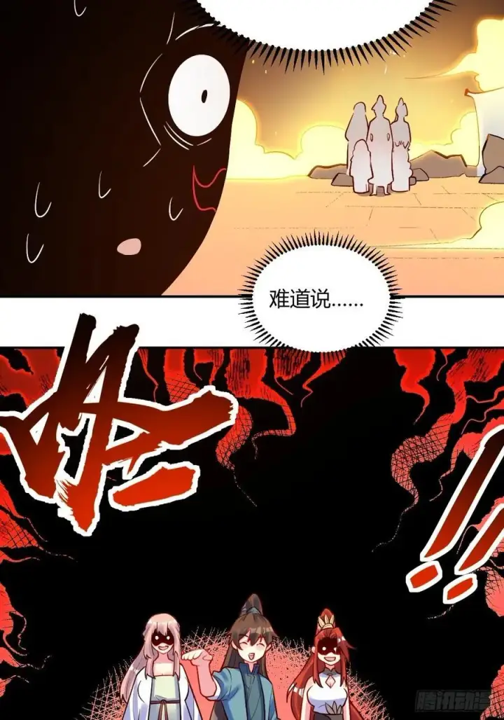 《原来我是修仙大佬》297话图32