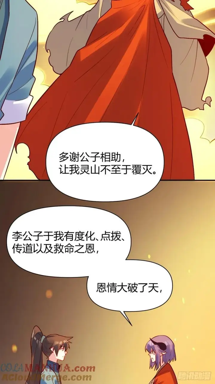 《原来我是修仙大佬》297话图39