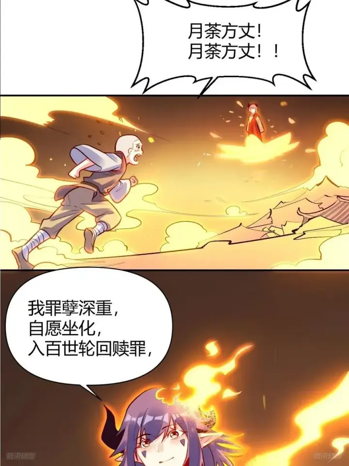 《原来我是修仙大佬》298话图12