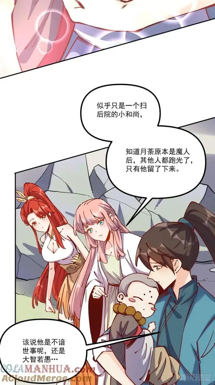《原来我是修仙大佬》298话图16