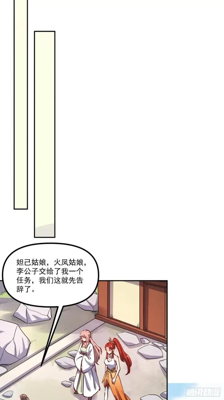 《原来我是修仙大佬》298话图30