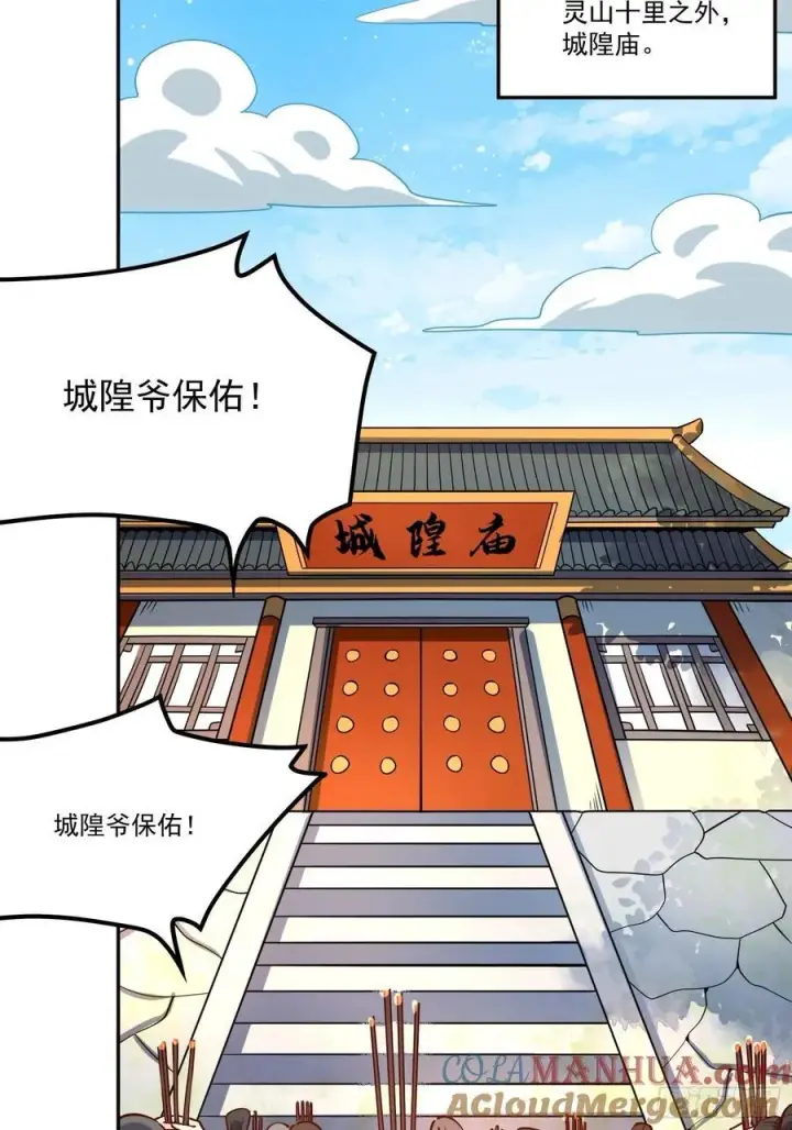 《原来我是修仙大佬》298话图43