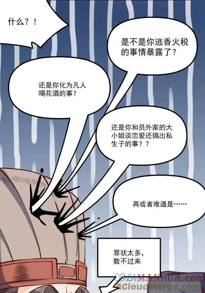 《原来我是修仙大佬》298话图49