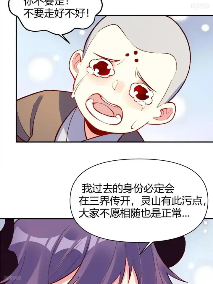 《原来我是修仙大佬》298话图5