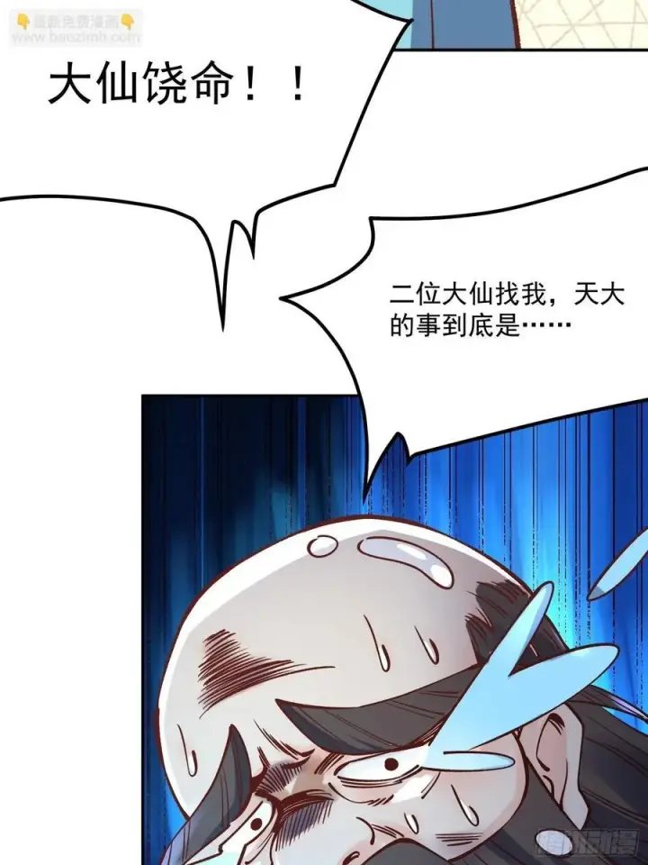《原来我是修仙大佬》298话图60