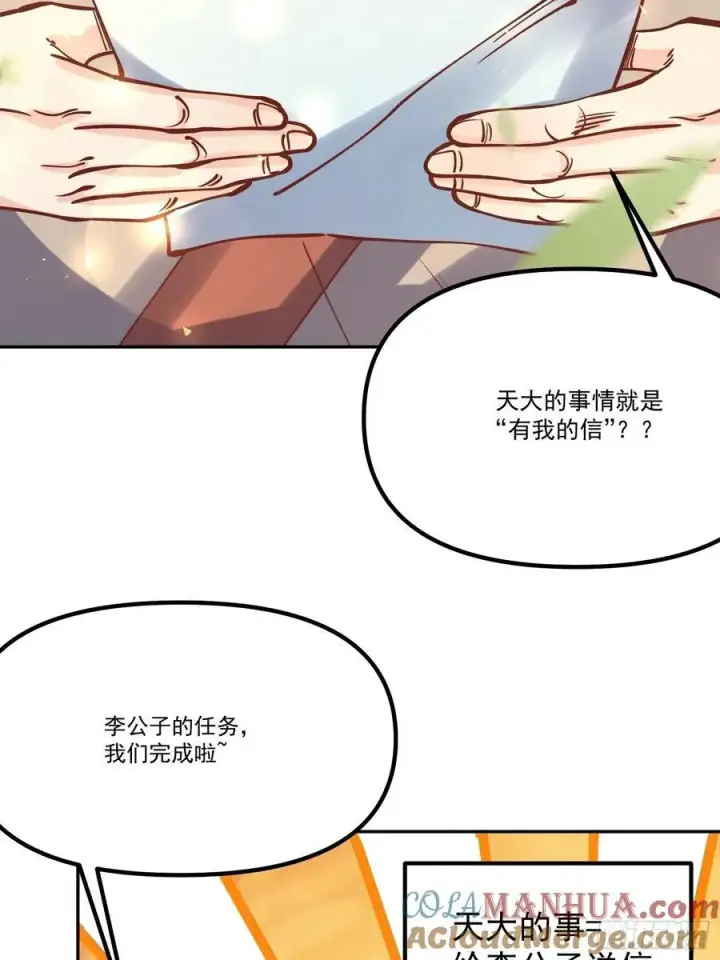 《原来我是修仙大佬》298话图64