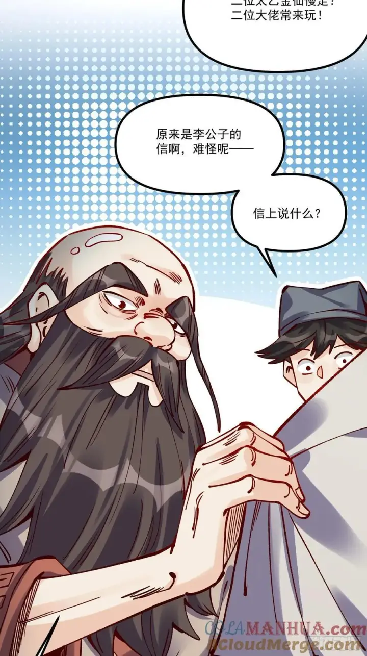 《原来我是修仙大佬》298话图67