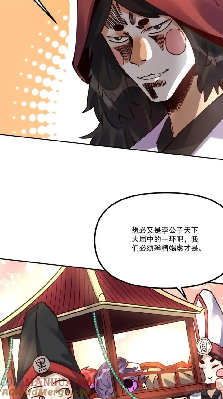 《原来我是修仙大佬》298话图82