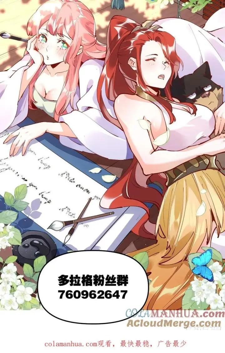 《原来我是修仙大佬》298话图91