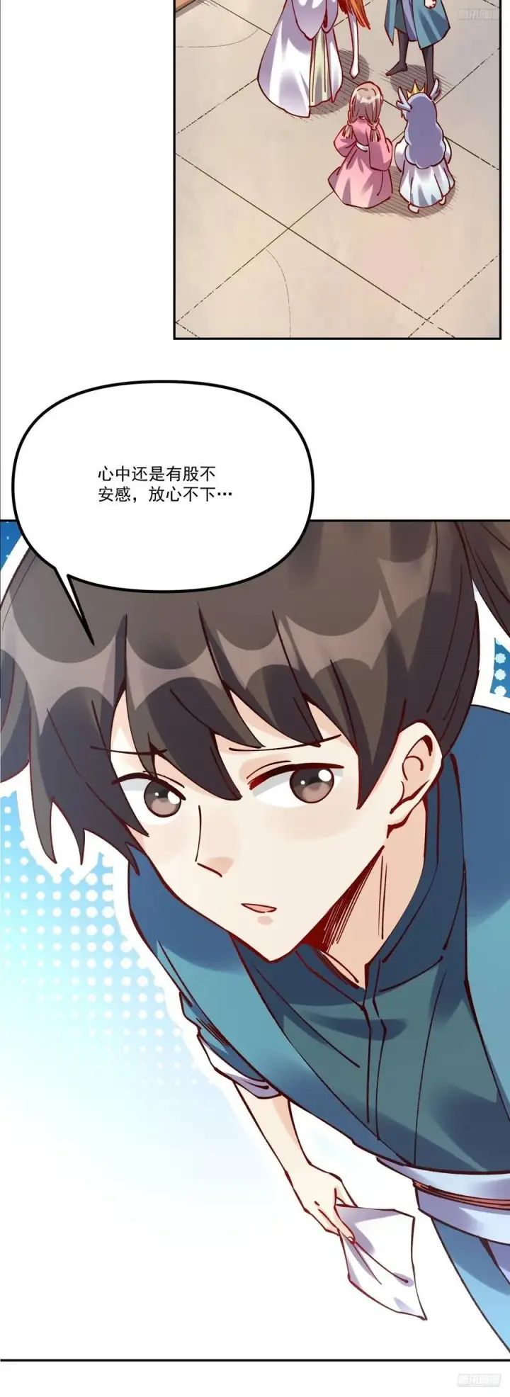 《原来我是修仙大佬》299话图11