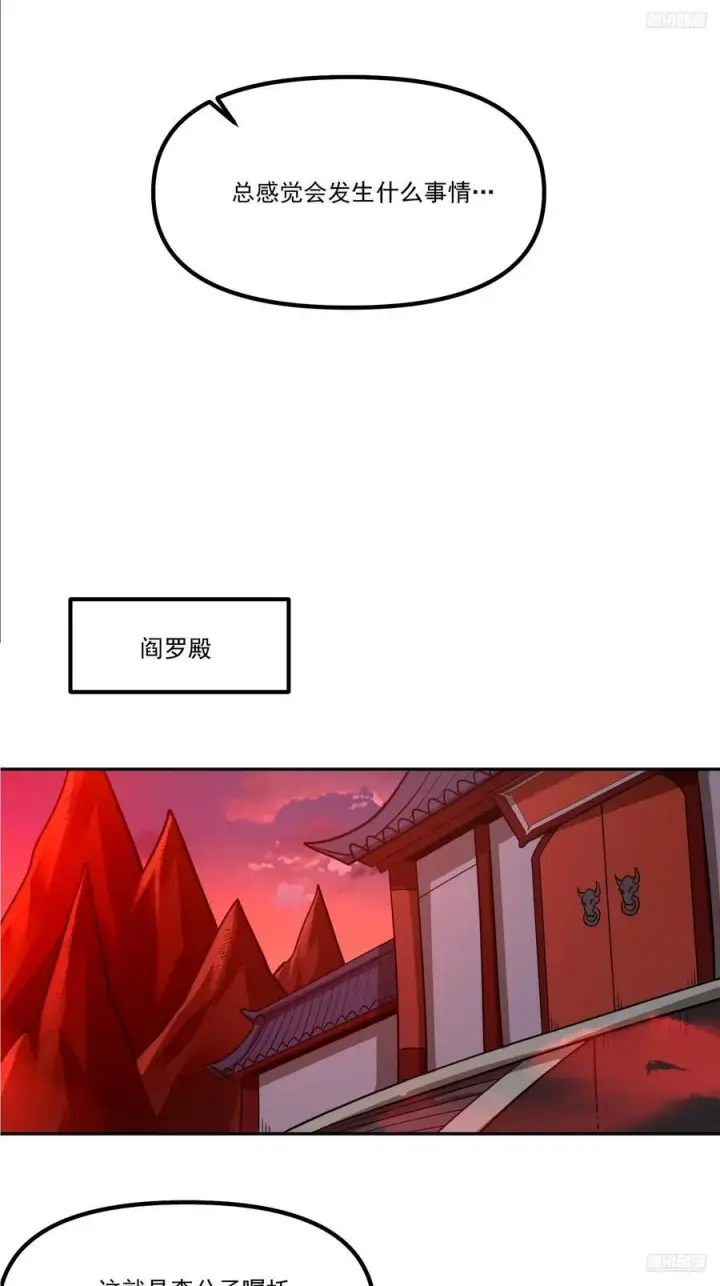 《原来我是修仙大佬》299话图12