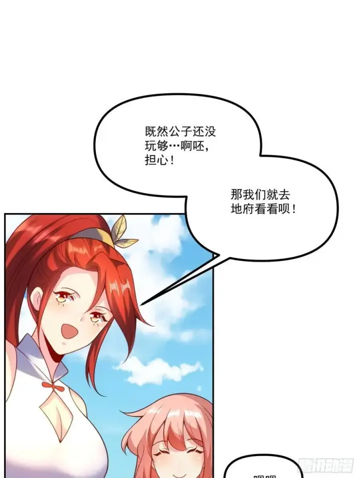《原来我是修仙大佬》299话图32
