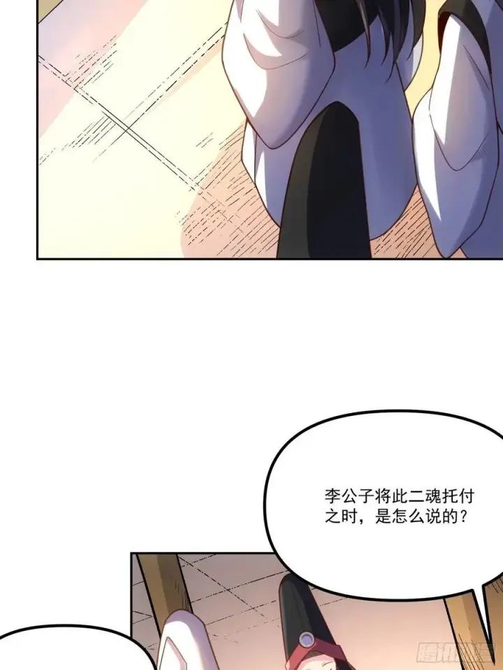 《原来我是修仙大佬》299话图41