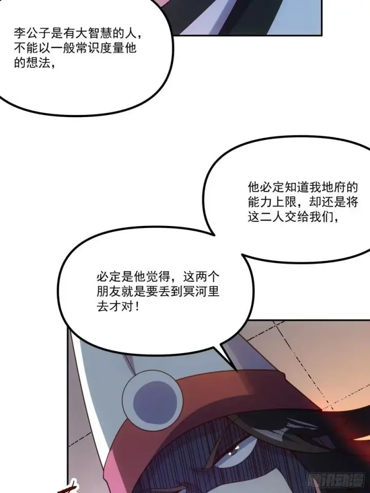 《原来我是修仙大佬》299话图44
