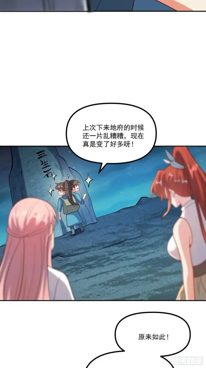《原来我是修仙大佬》299话图54