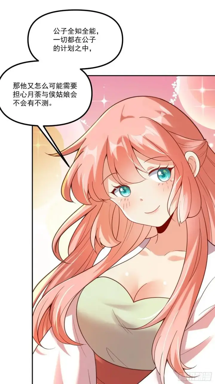 《原来我是修仙大佬》299话图57