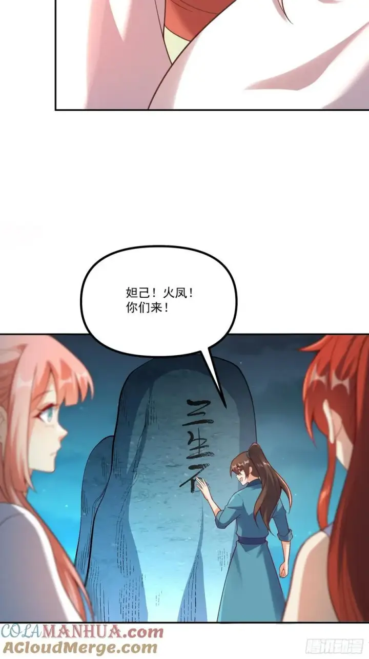 《原来我是修仙大佬》299话图58