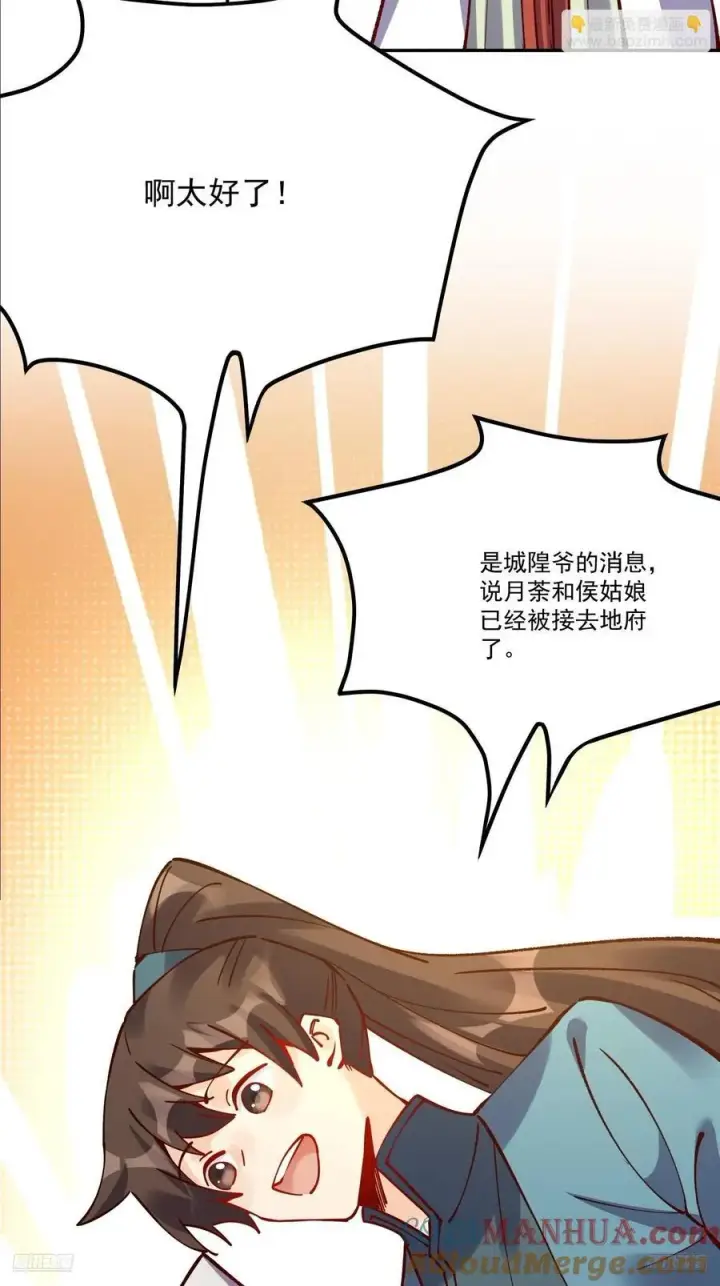 《原来我是修仙大佬》299话图7