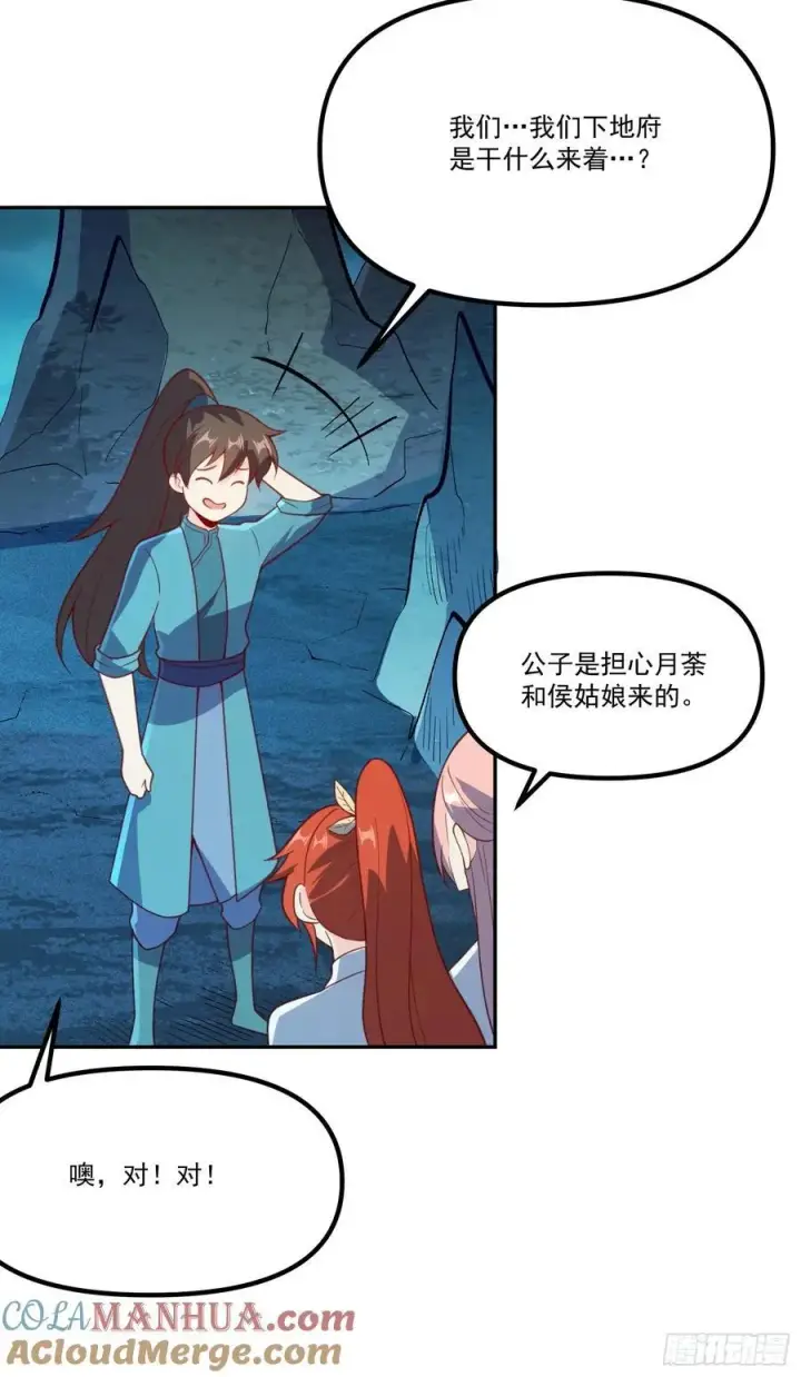 《原来我是修仙大佬》300话图19