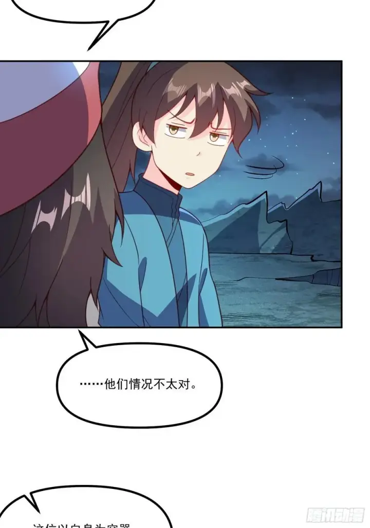 《原来我是修仙大佬》300话图32