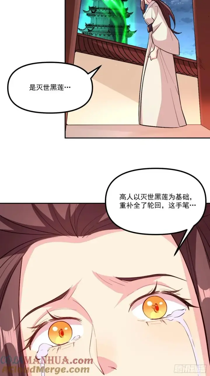 《原来我是修仙大佬》300话图61