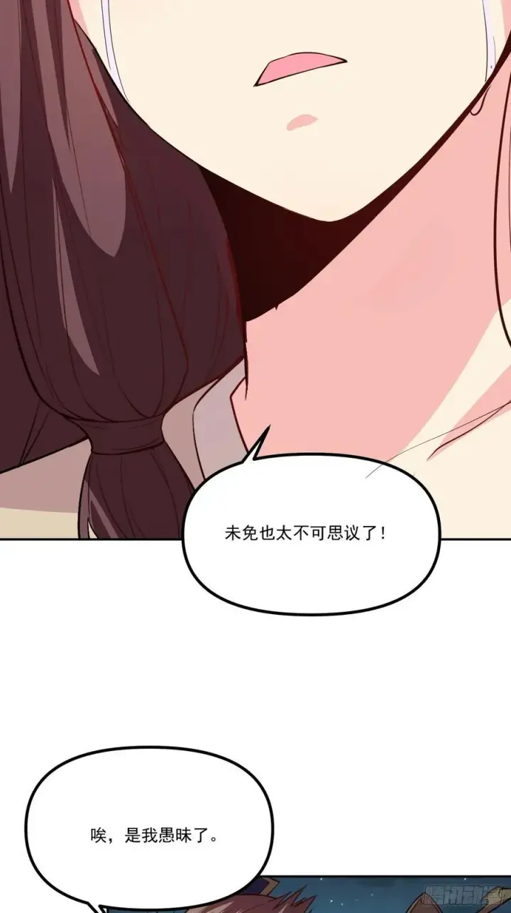 《原来我是修仙大佬》300话图62