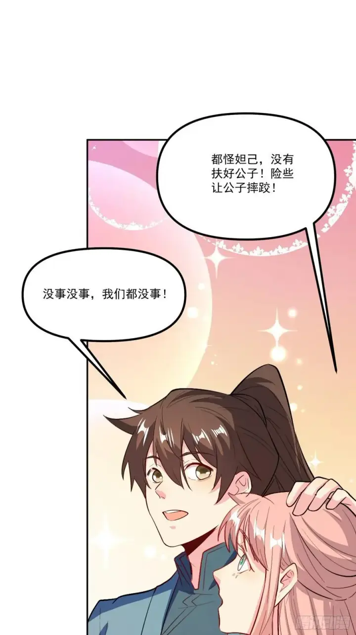 《原来我是修仙大佬》300话图75