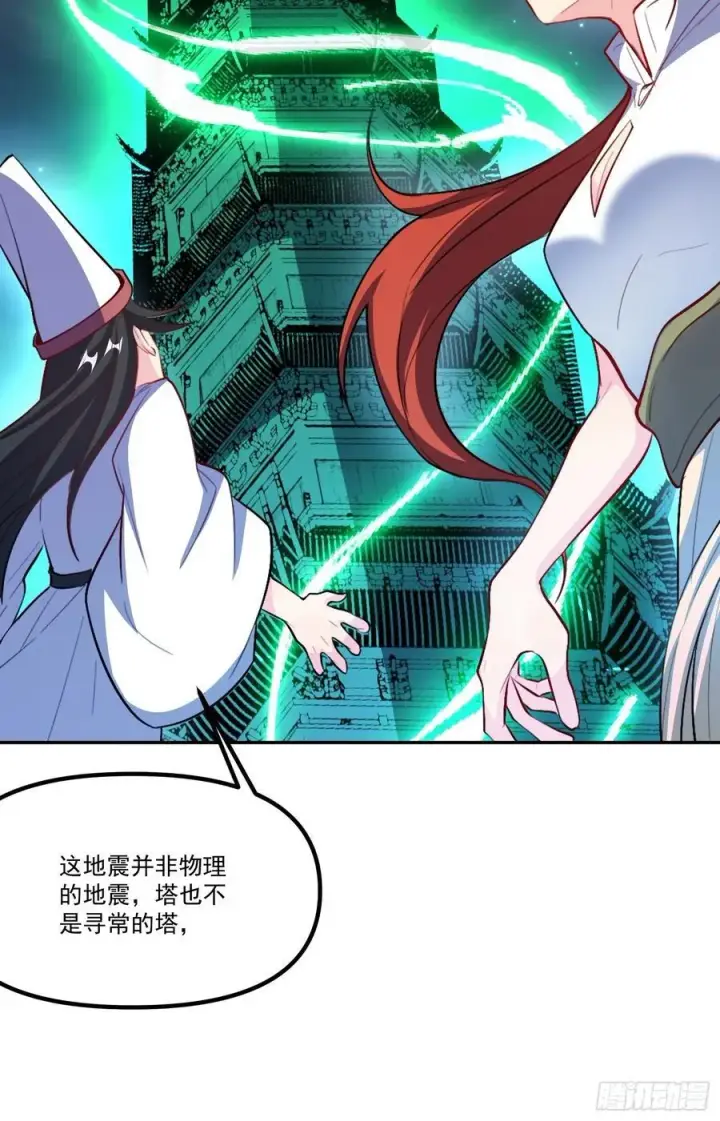《原来我是修仙大佬》300话图77