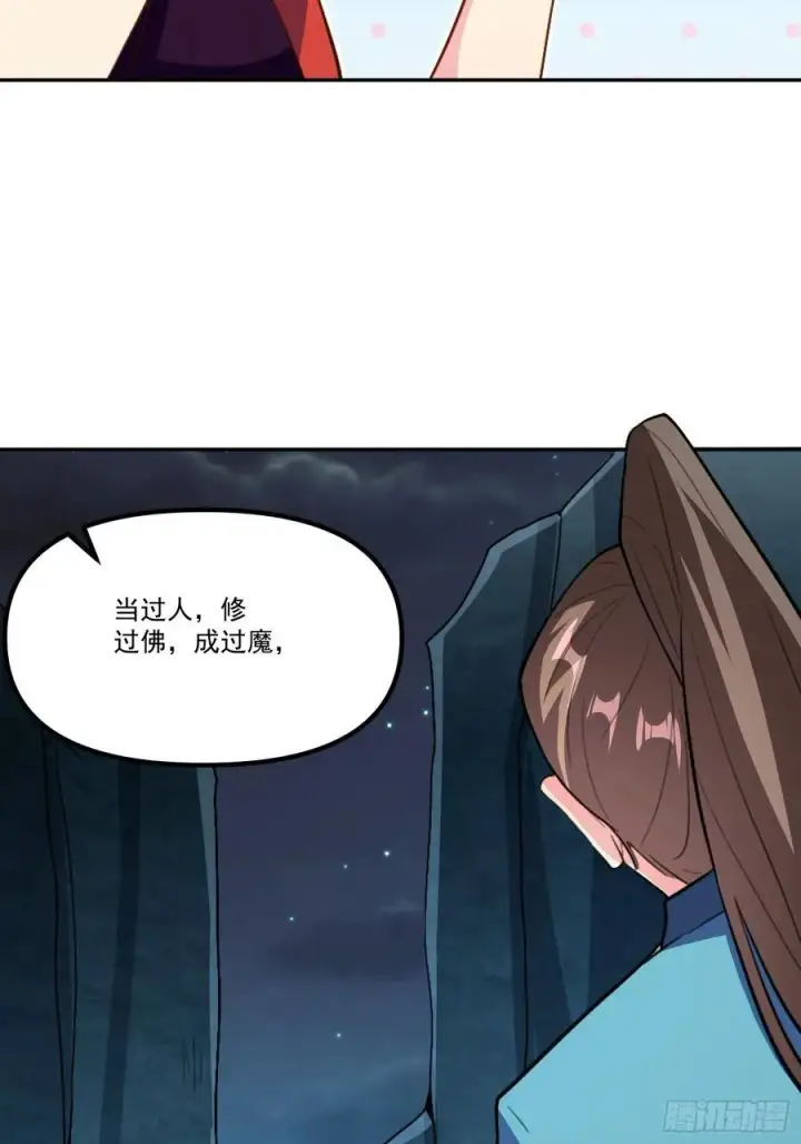 《原来我是修仙大佬》301话图15
