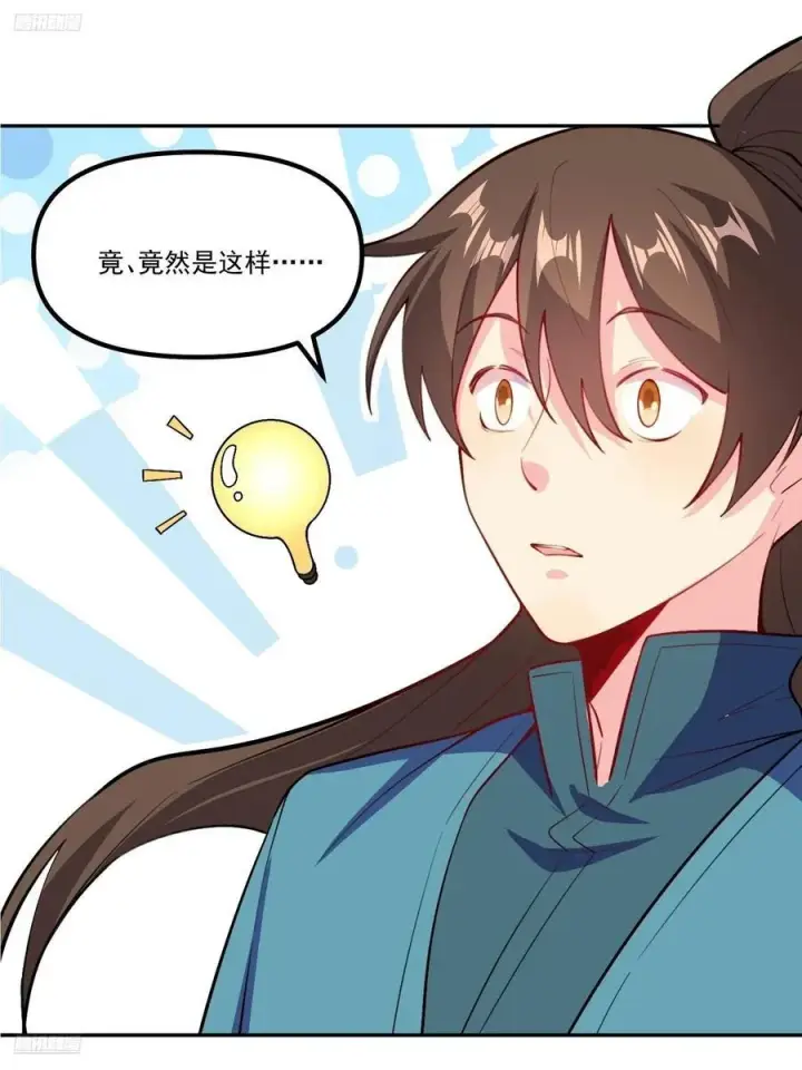 《原来我是修仙大佬》301话图2