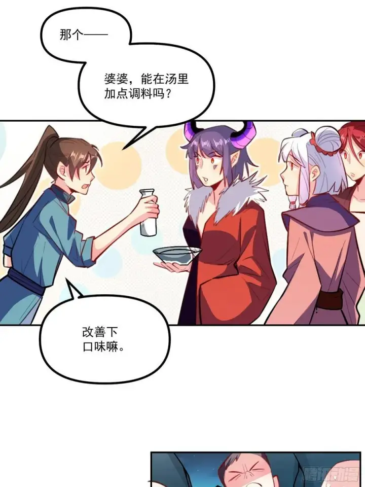 《原来我是修仙大佬》301话图26