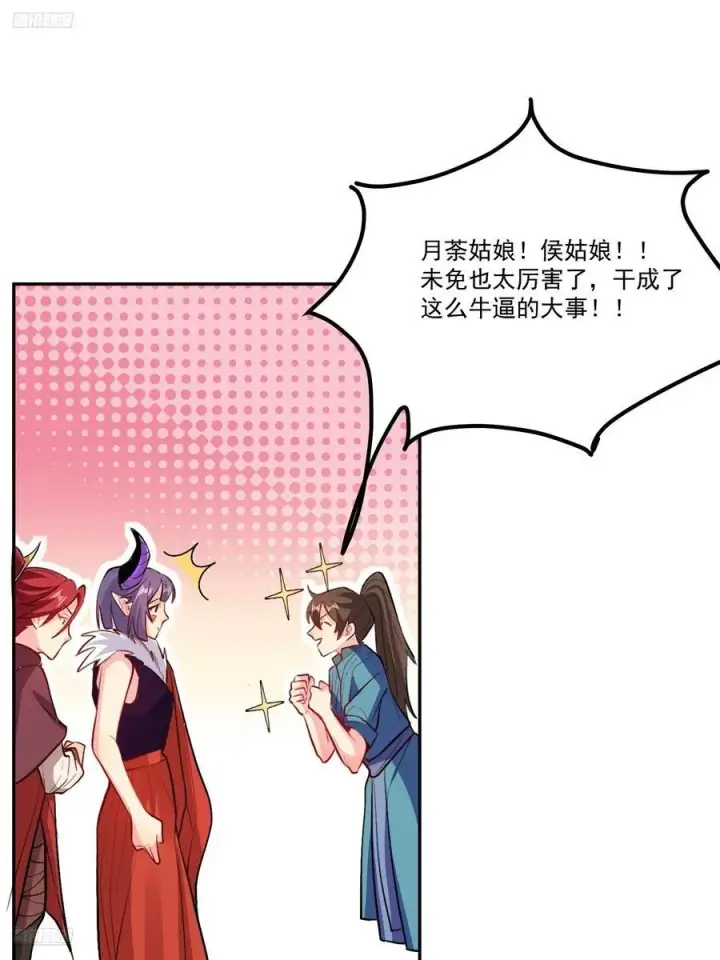 《原来我是修仙大佬》301话图3