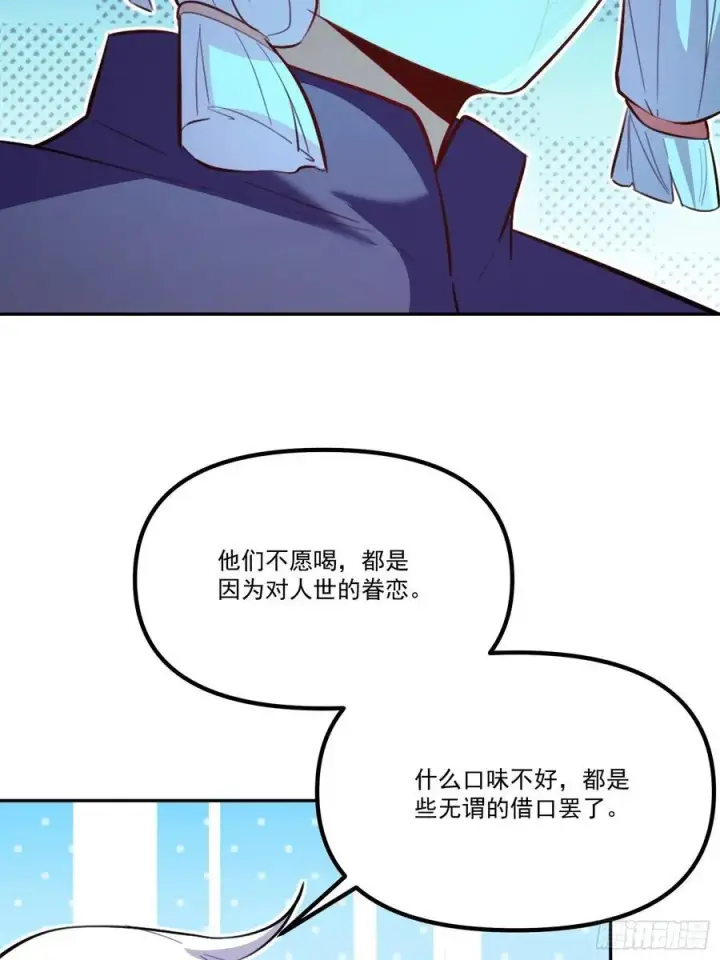 《原来我是修仙大佬》301话图30