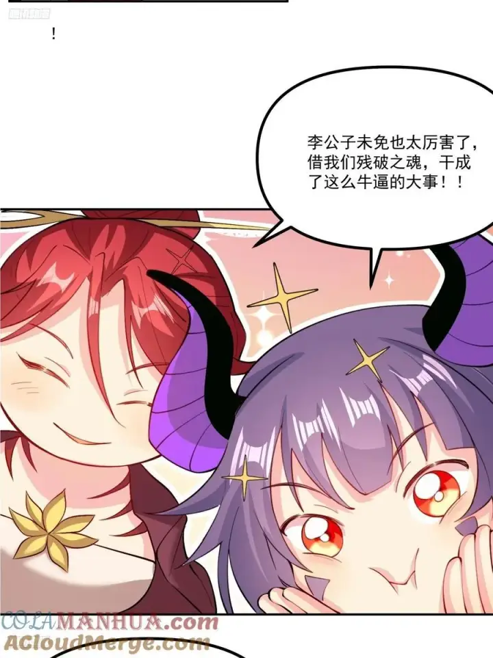 《原来我是修仙大佬》301话图4