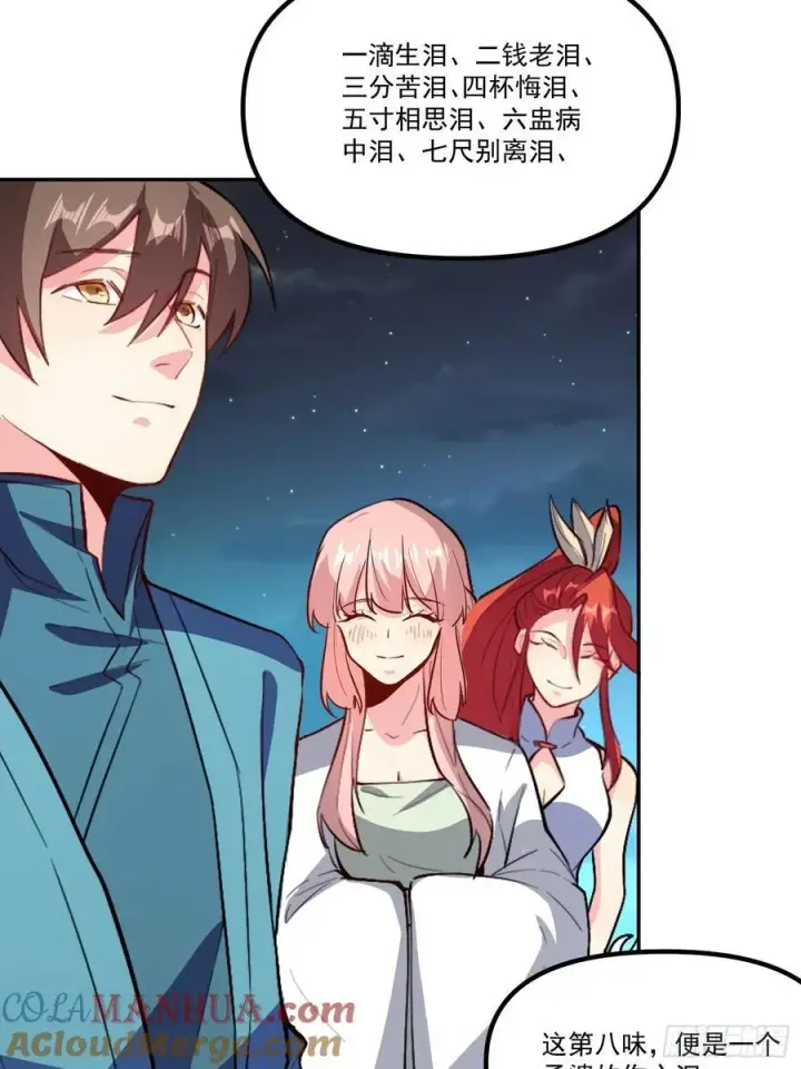 《原来我是修仙大佬》301话图46