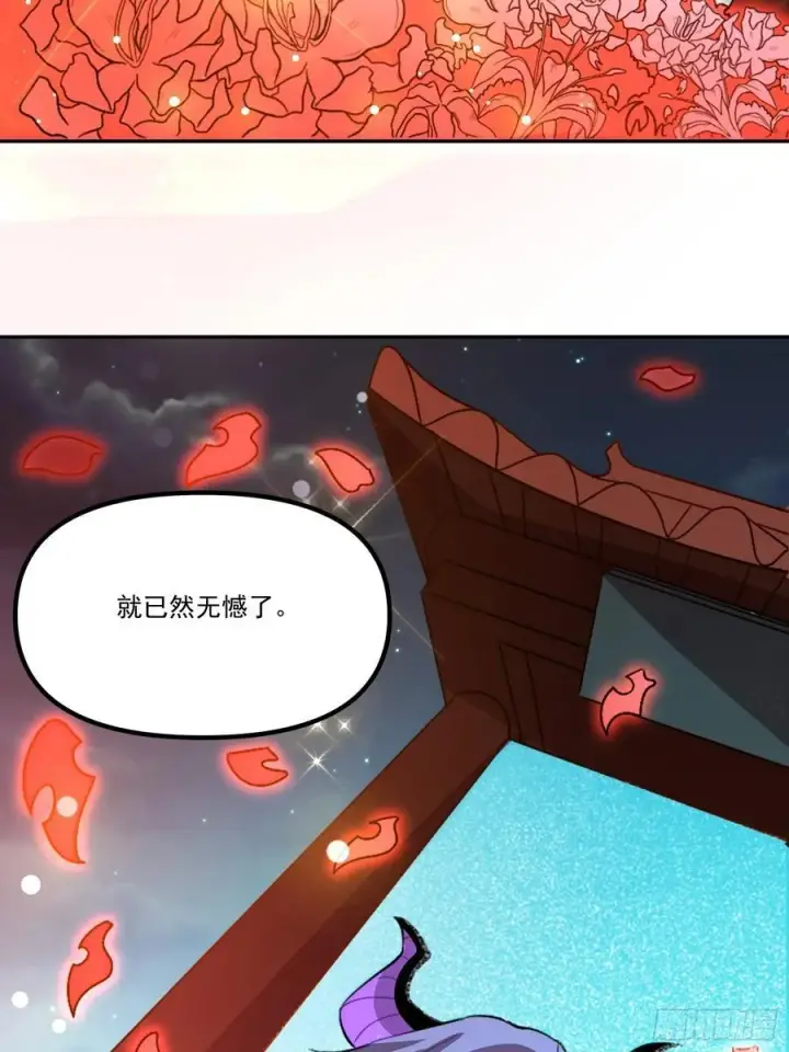 《原来我是修仙大佬》301话图53