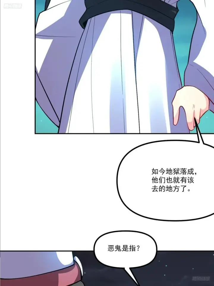《原来我是修仙大佬》301话图6