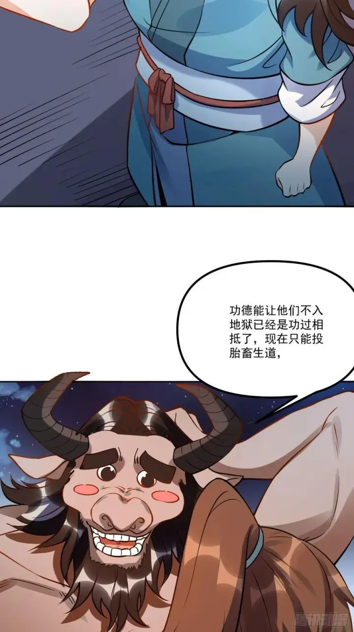 《原来我是修仙大佬》301话图66