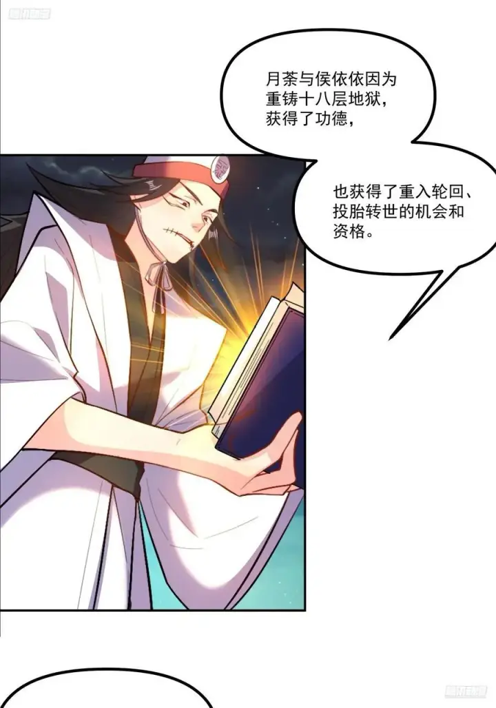 《原来我是修仙大佬》301话图9