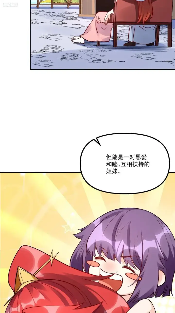 《原来我是修仙大佬》302话图12