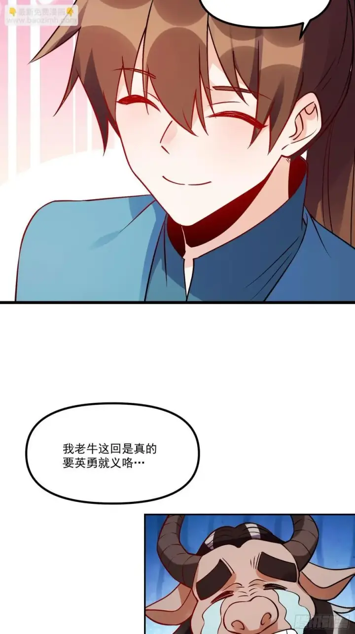 《原来我是修仙大佬》302话图23
