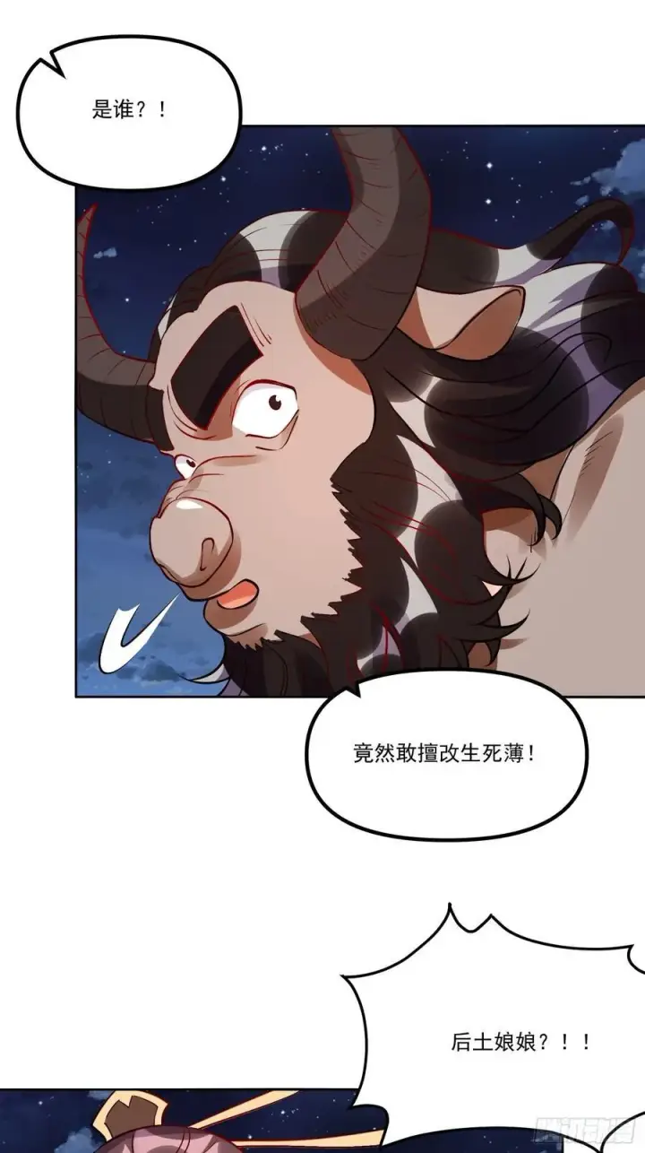 《原来我是修仙大佬》302话图26